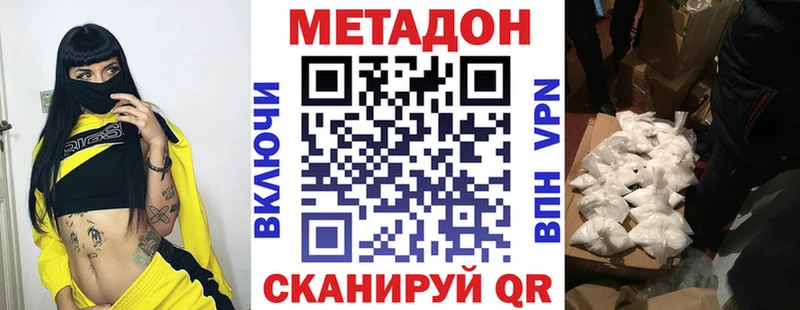 Метадон methadone  Купить закладки  Краснослободск 